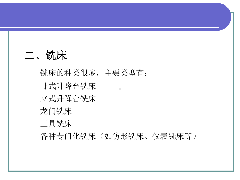 第四章铣削课件.ppt_第3页