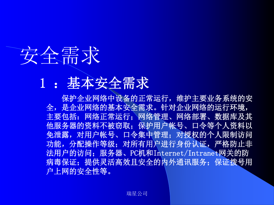 网络反病毒系列技术讲座之四课件.ppt_第3页