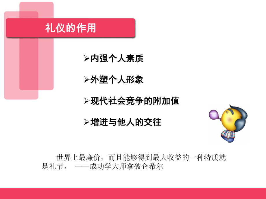 社交礼仪培训讲义课件.ppt_第3页