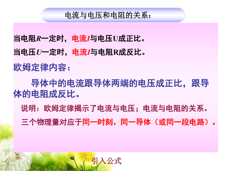 欧姆定律的应用课件.ppt_第2页