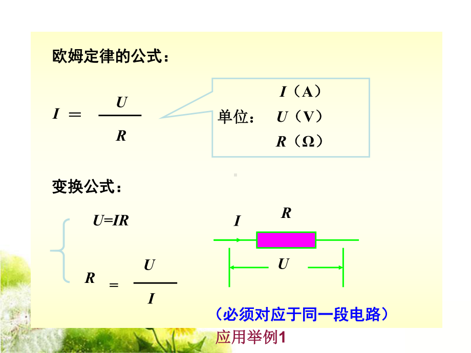 欧姆定律的应用课件.ppt_第3页