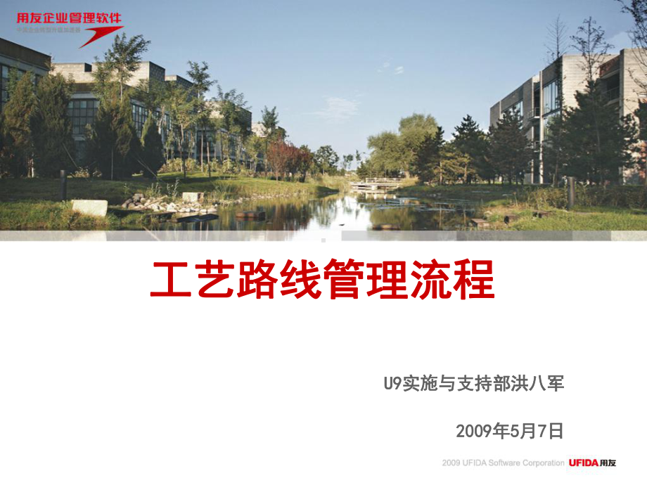 某软件公司工艺路线管理流程(-24张)课件.ppt_第1页