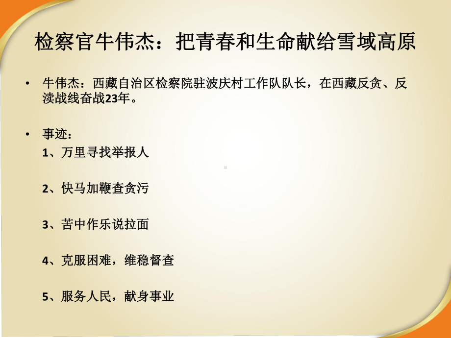 检察官职业道德课件.ppt_第3页