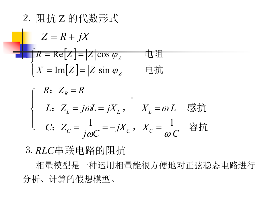 正弦稳态电路的分析课件.ppt_第3页