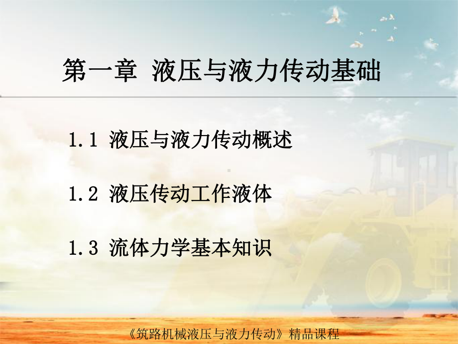 液压传动工作液体课件.ppt_第1页