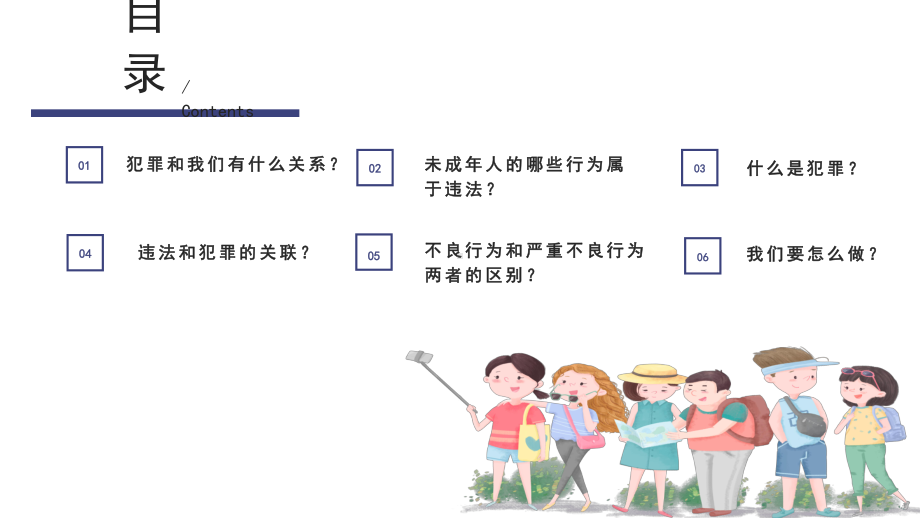 预防未成年人犯罪法制教育培训模板成品课件学习教育主题班会-.pptx_第2页