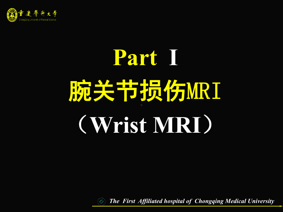 腕关节损伤MRI课件.ppt_第1页