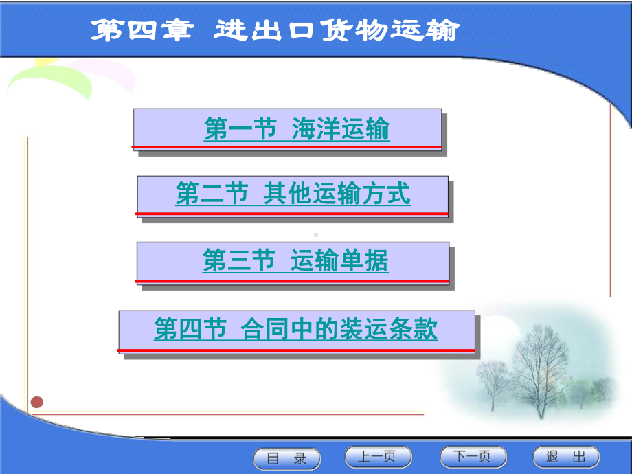 第四章-进出口货物运输课件.ppt_第3页