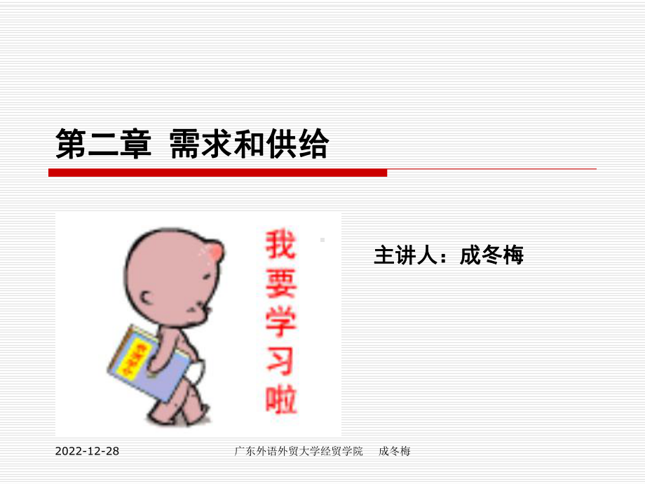 第二章-供给和需求理论总结课件.ppt_第1页