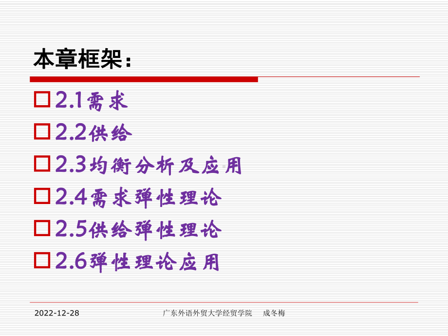 第二章-供给和需求理论总结课件.ppt_第3页