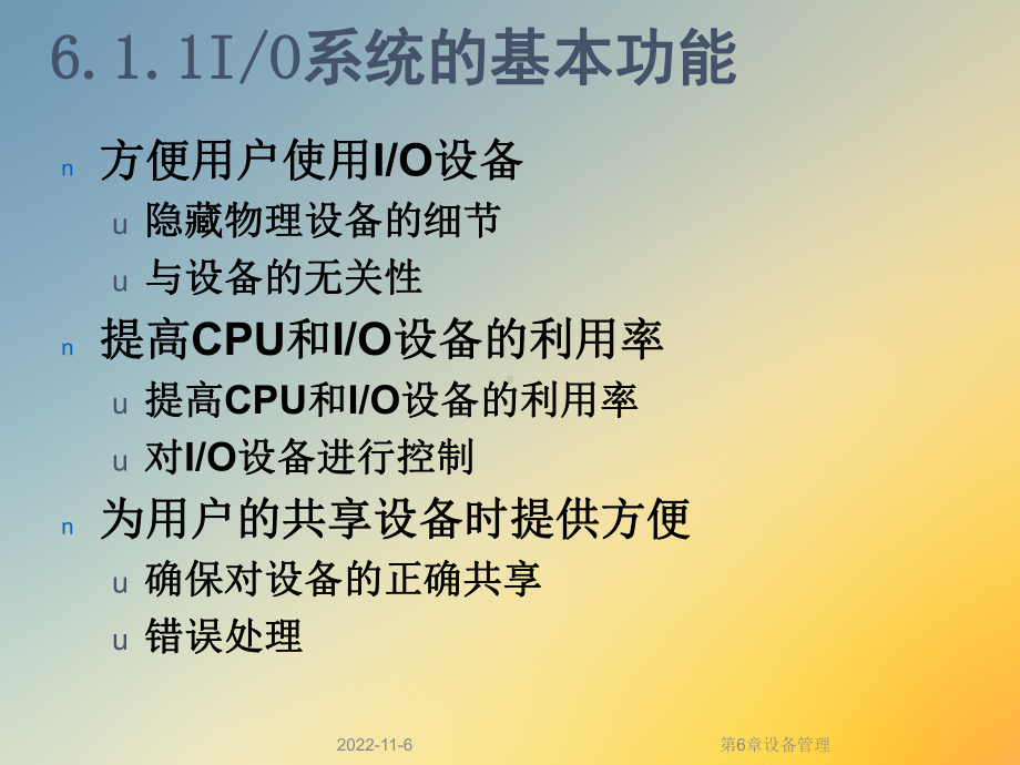 第6章设备管理课件.ppt_第3页