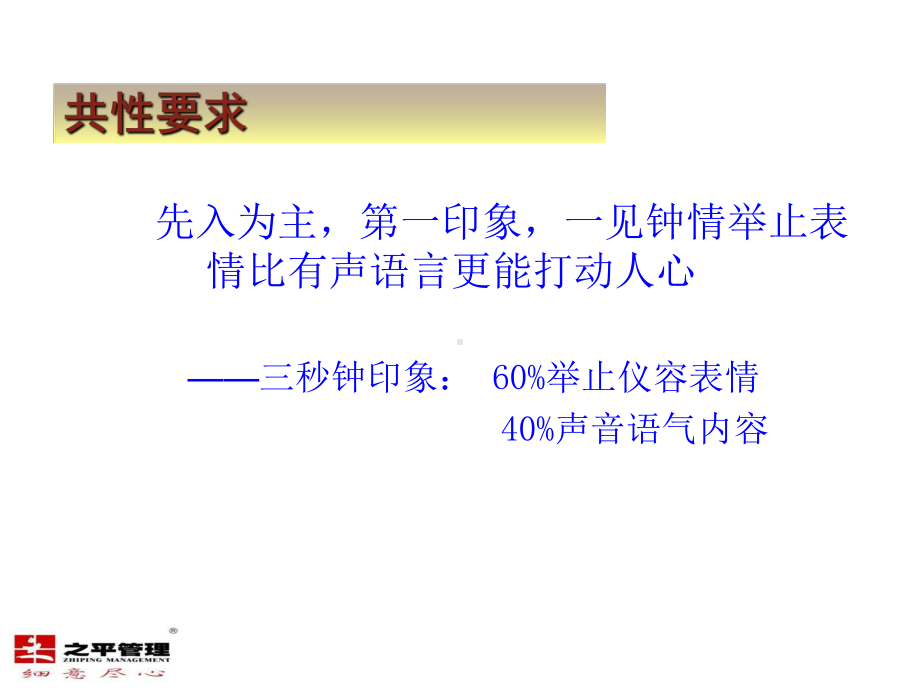 销售中心物业服务人员行为规范(BI)(52张)课件.ppt_第2页