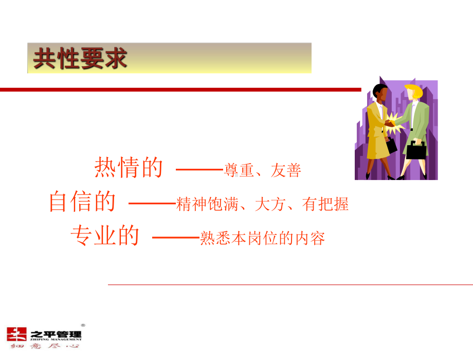 销售中心物业服务人员行为规范(BI)(52张)课件.ppt_第3页