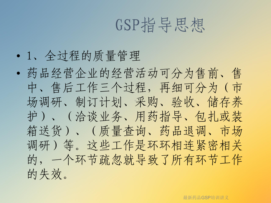 药品GSP培训讲义课件.ppt_第3页