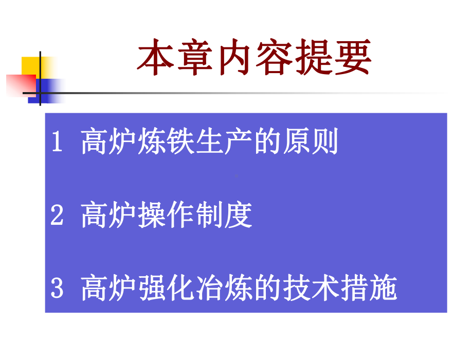 高炉强化冶炼课件.ppt_第2页