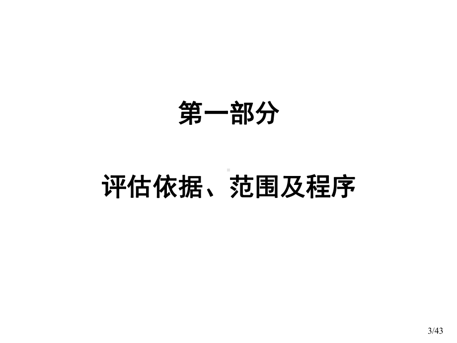 雷电灾害风险评估的培训课件.ppt_第3页