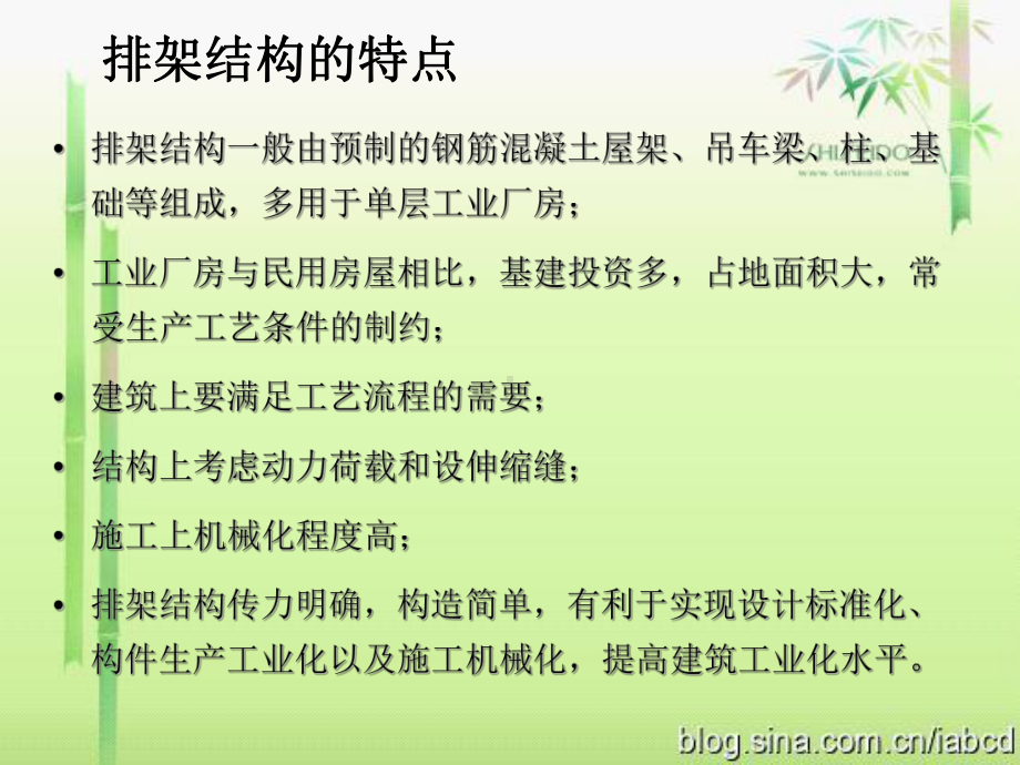 第十一章排架结构课件.ppt_第3页