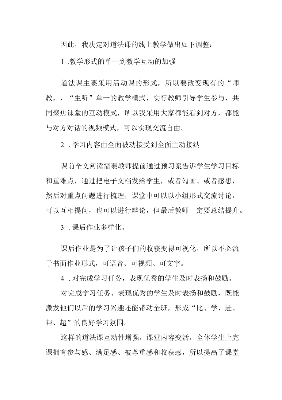 线上教学如何上好道德与法治课.docx_第2页