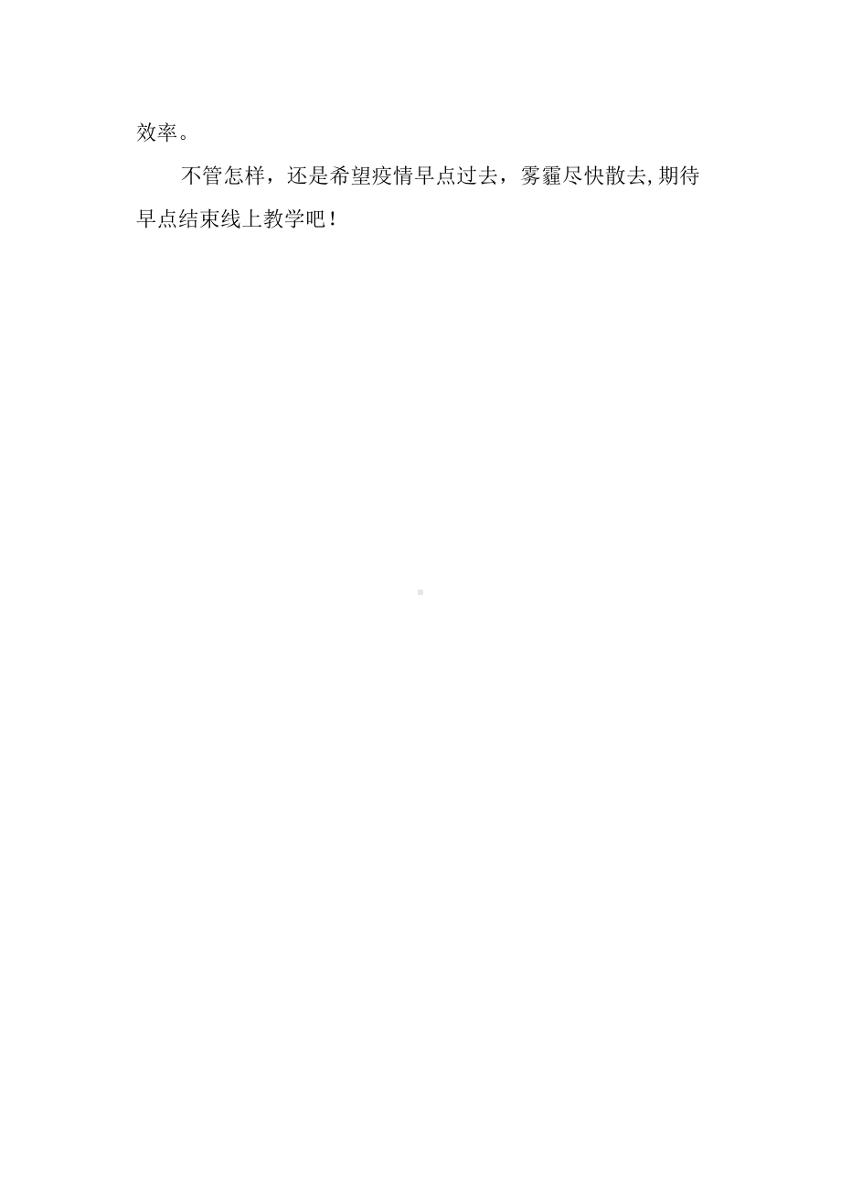 线上教学如何上好道德与法治课.docx_第3页