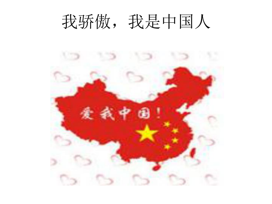 爱国演讲稿背景概述课件(共53张).ppt_第2页