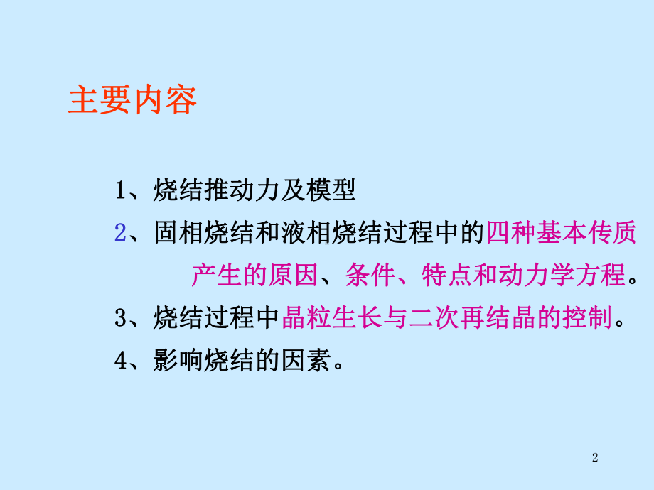 烧结基础知识课件.ppt_第2页