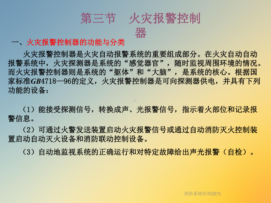 消防系统培训(2课件.ppt_第3页