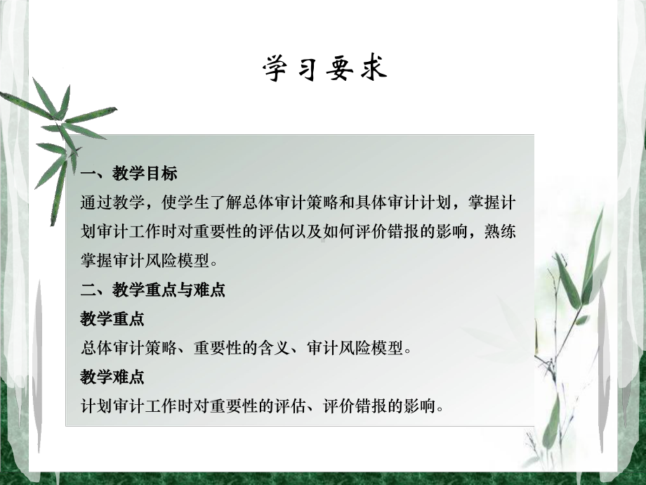 第五章审计计划课件.ppt_第2页