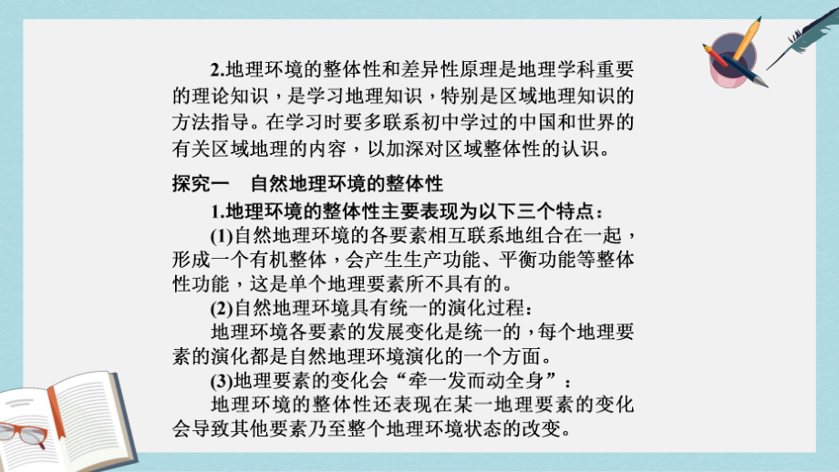 高考地理二轮专题复习专题九自然环境的整体性和差异性课件.ppt_第3页