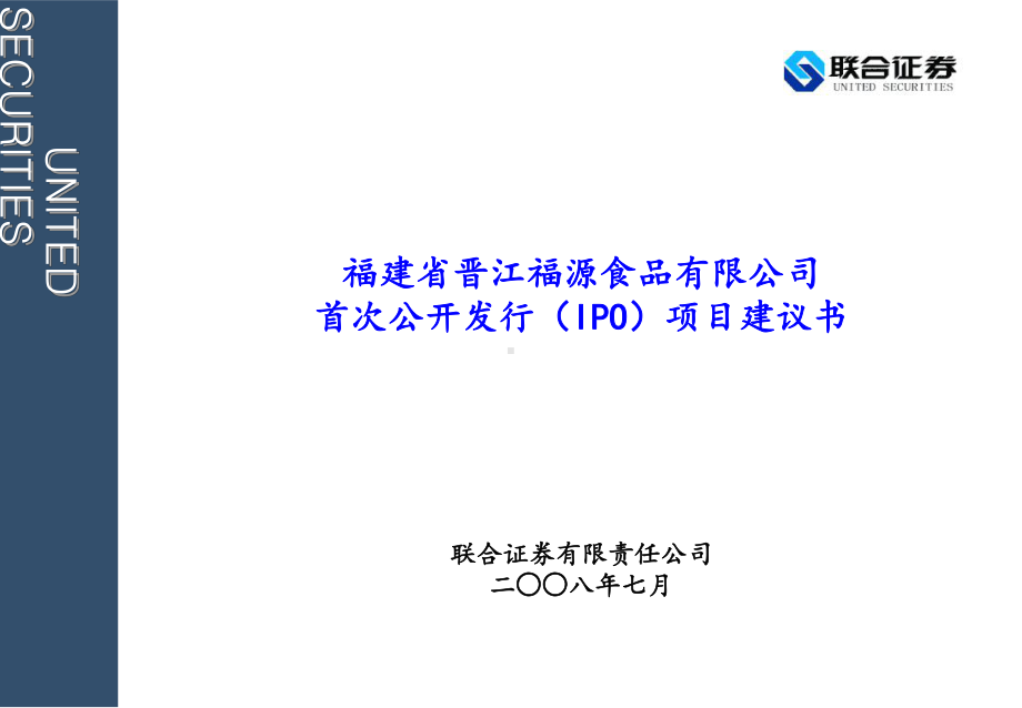 盼盼食品上市建议书课件.ppt_第1页