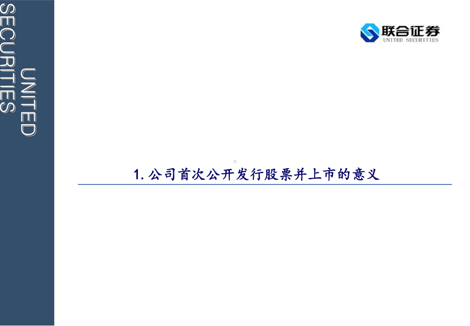 盼盼食品上市建议书课件.ppt_第3页