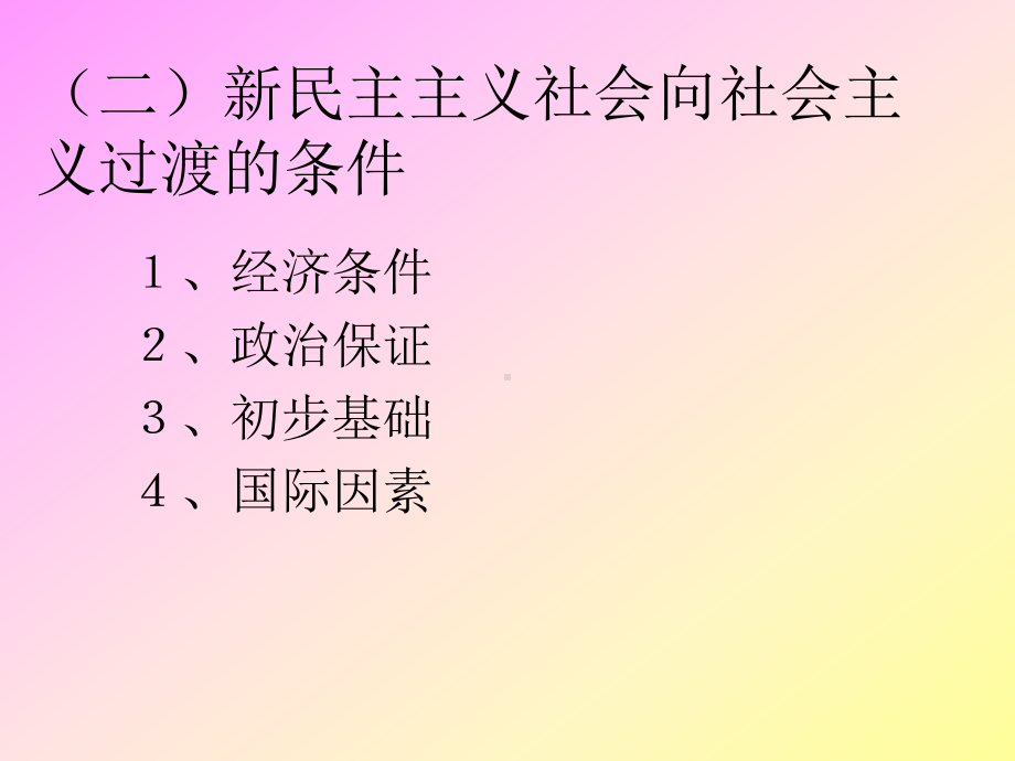 第五章社会主义改造的理论原则与经验总结课件.ppt_第3页