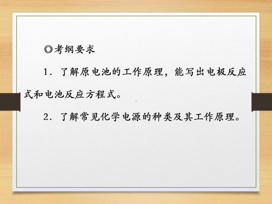 高考新型电池的分析及电极反应式的书写(共17张)课件.ppt_第2页