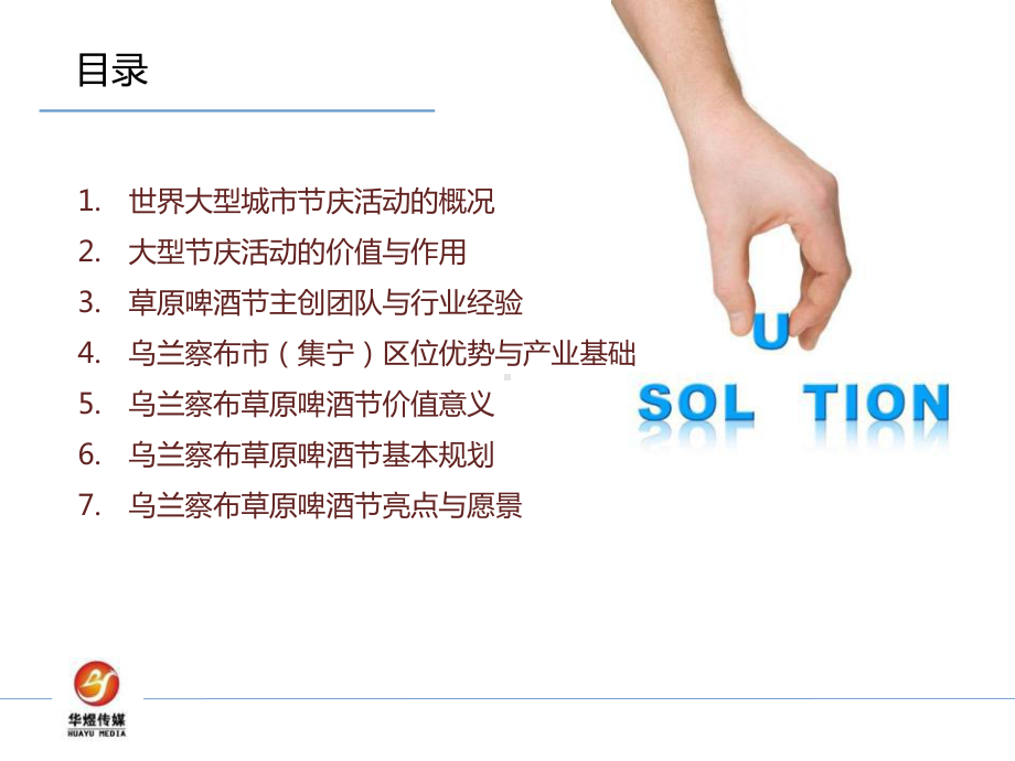 集宁啤酒节(1120)课件.ppt_第2页