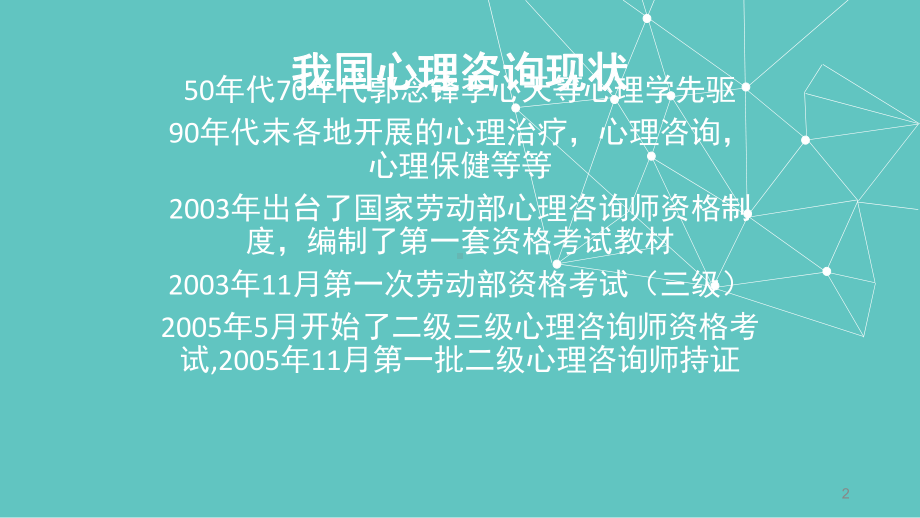 自闭症儿童的教育与家庭护理课件-2.ppt_第2页