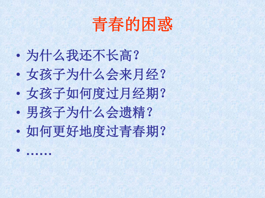 青春期发育课件.ppt_第1页