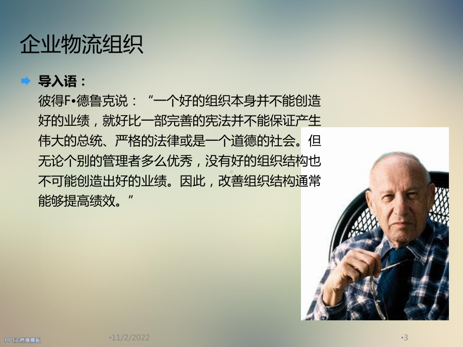 第章企业物流组织课件.ppt_第3页