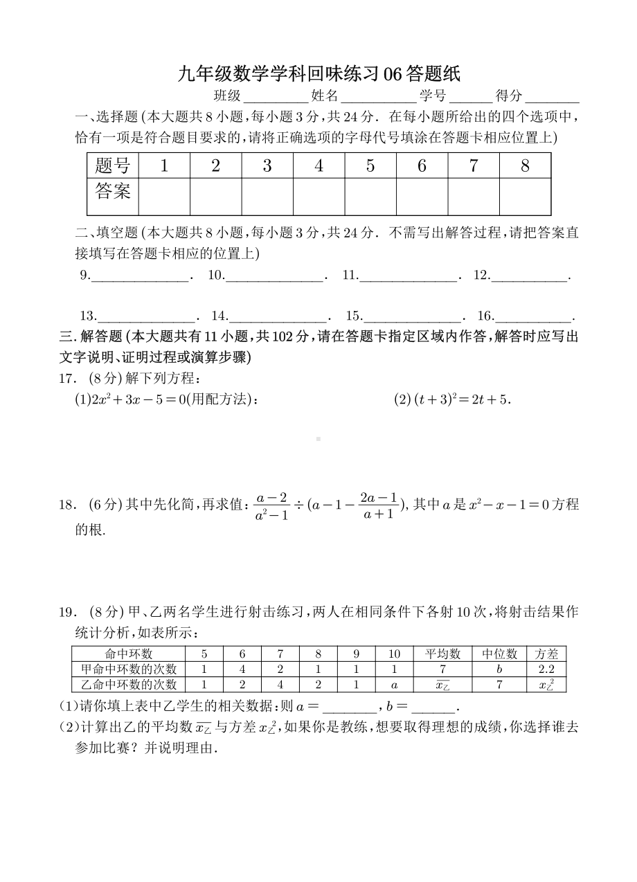 江苏省盐城市建湖县汇杰初级中学2022~2023学年九年级上学期数学回味练习06.pdf_第3页