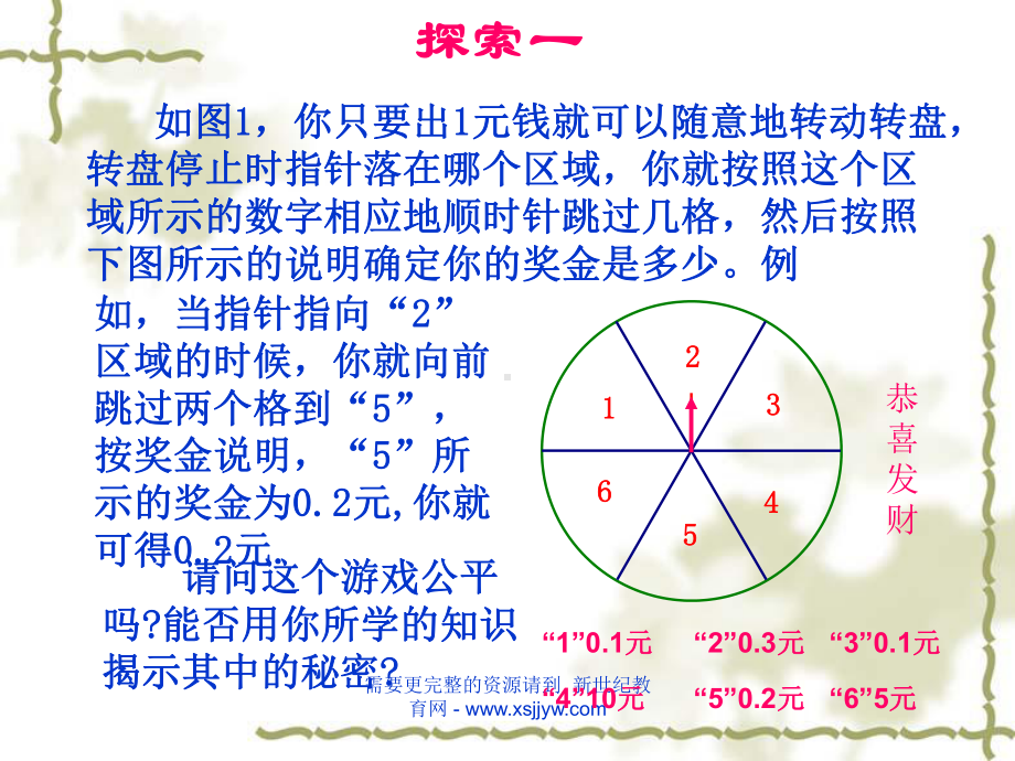 概率初步之拓展性问题[上学期]课件.ppt_第2页