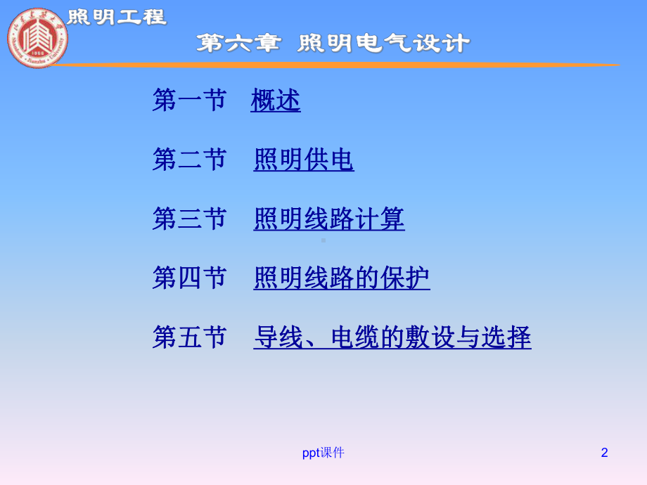 照明电气设计-课件.ppt_第2页