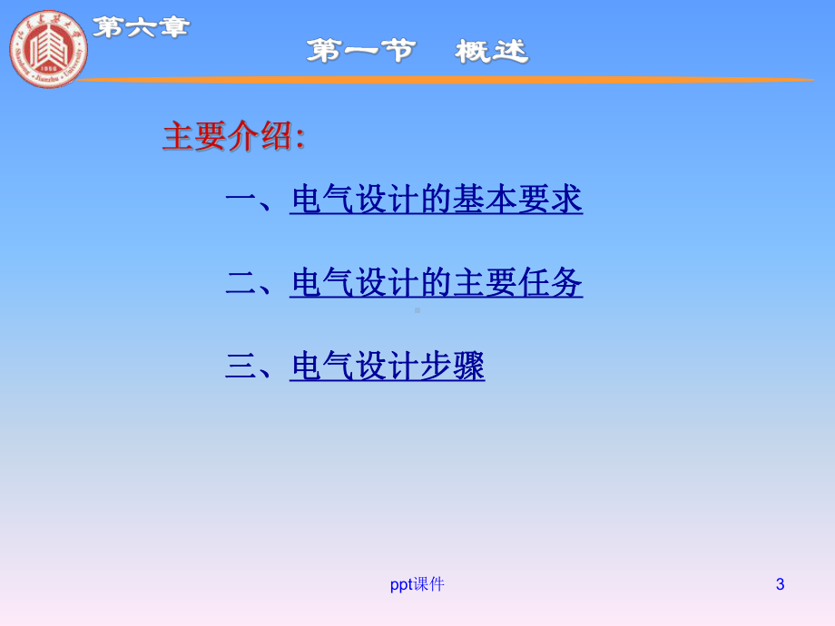 照明电气设计-课件.ppt_第3页