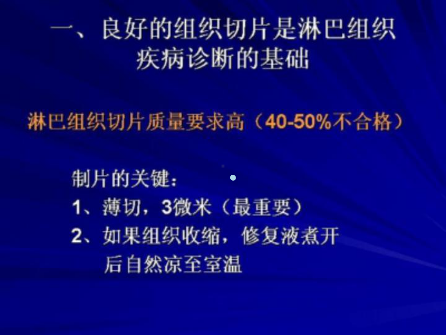 滤泡淋巴瘤课件.ppt_第3页