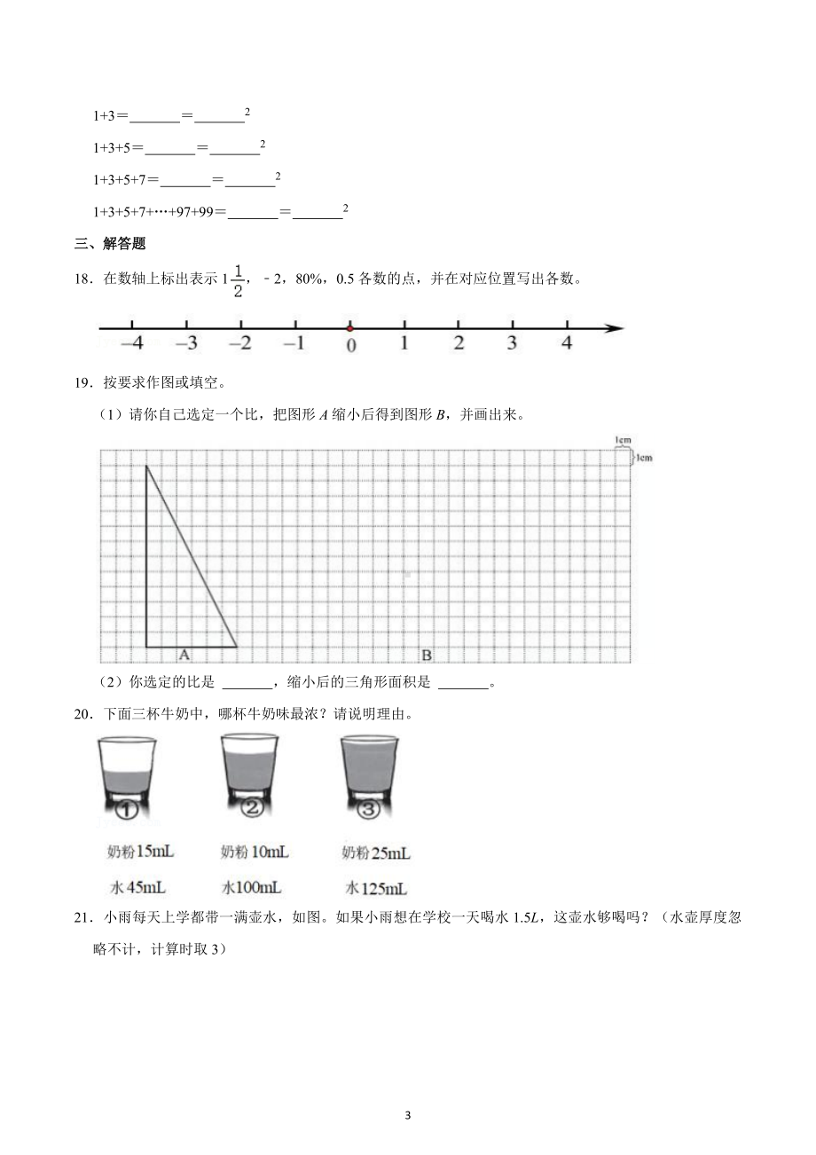 2022年北京市房山区小升初数学模拟试卷.docx_第3页