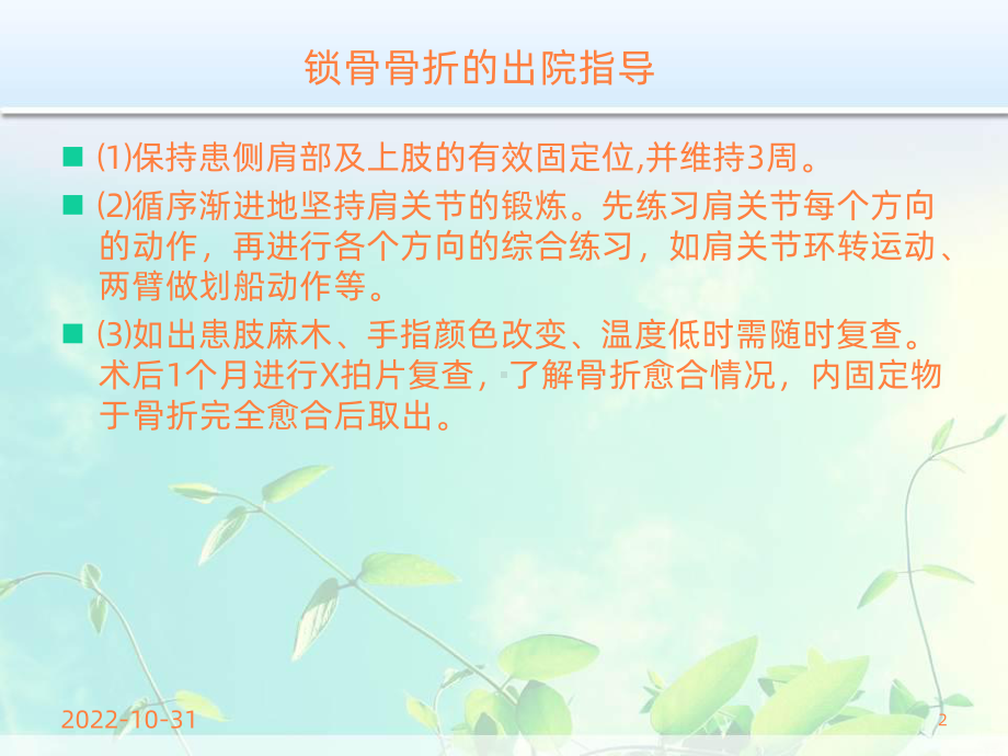 骨外科出院病人指导龚婕课件.ppt_第2页