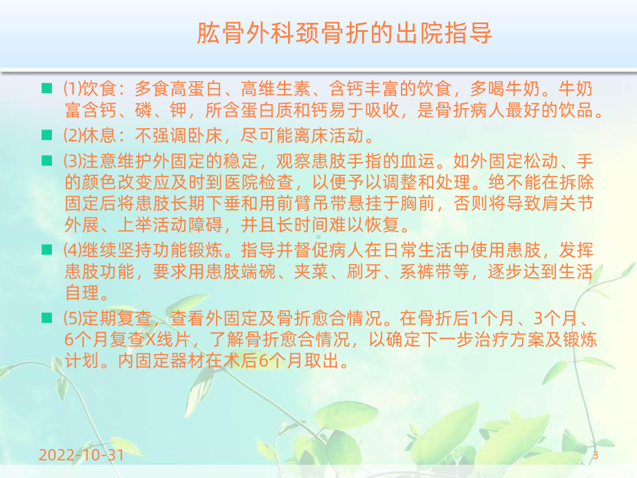 骨外科出院病人指导龚婕课件.ppt_第3页