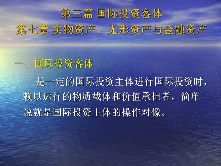 第七章-实物资产课件.ppt_第1页