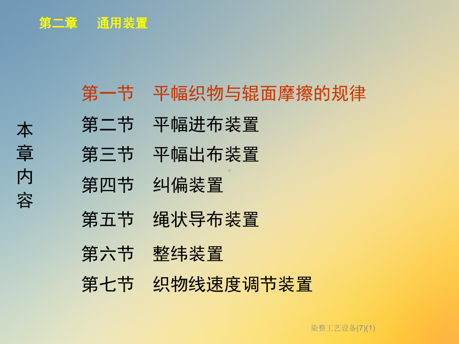 染整工艺设备课件.ppt_第2页