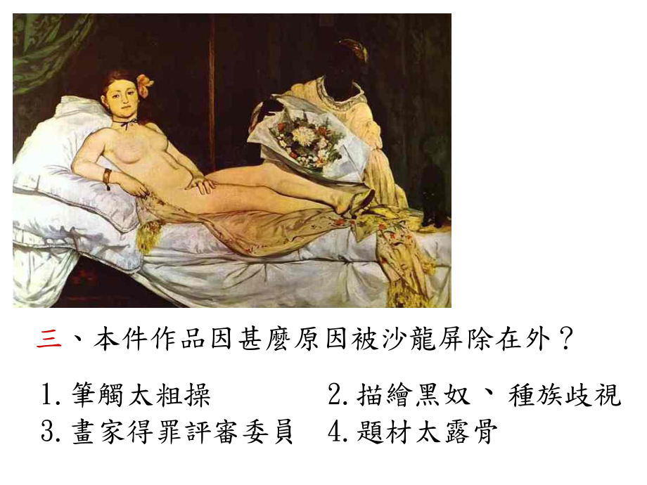 莫内和他的朋友们一剧描写印象派画家的故事课件.ppt_第3页