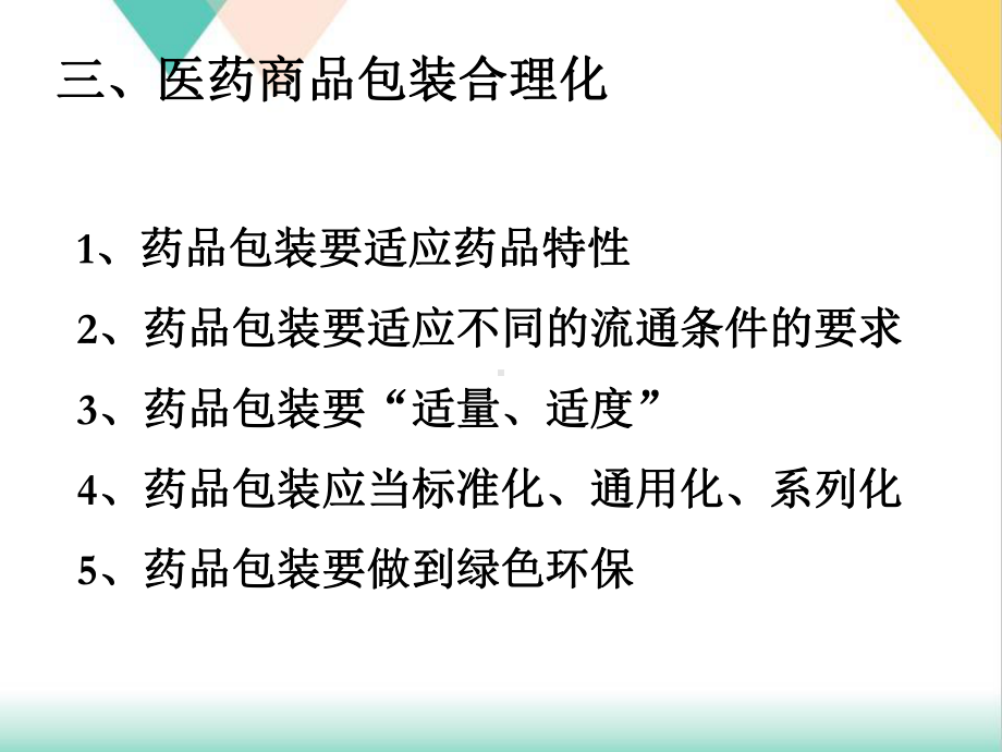 药品包装标签及说明书课件.ppt_第2页