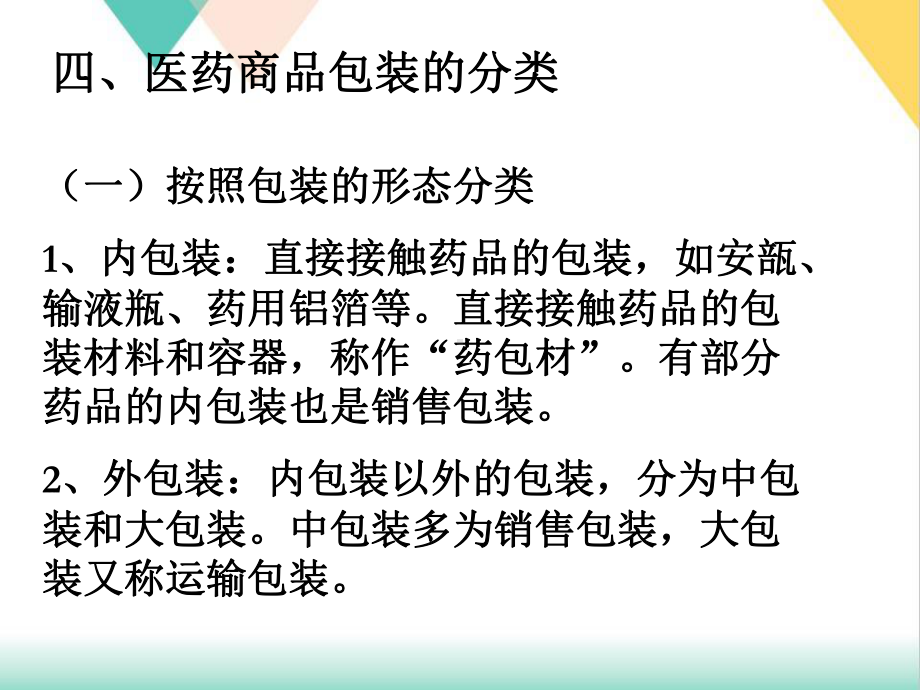 药品包装标签及说明书课件.ppt_第3页