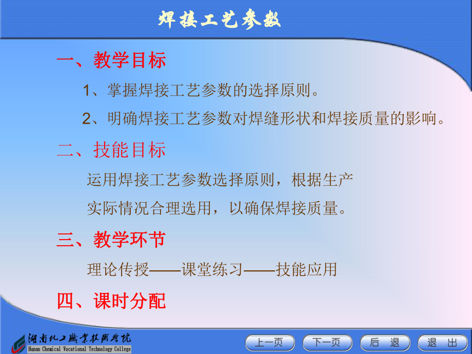 焊接工艺参数要点课件.ppt_第2页